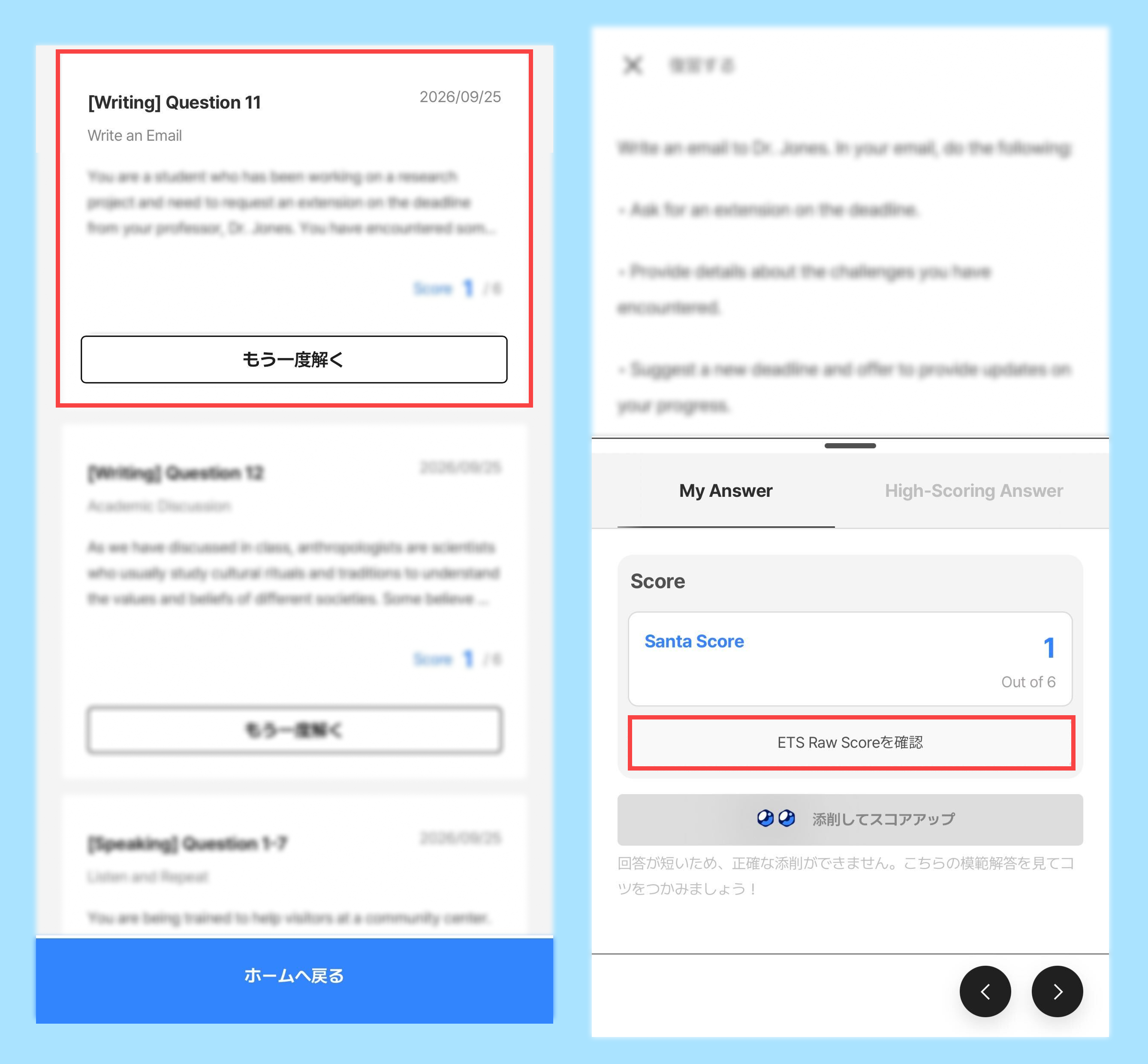 模擬試験 ETS Rater.png