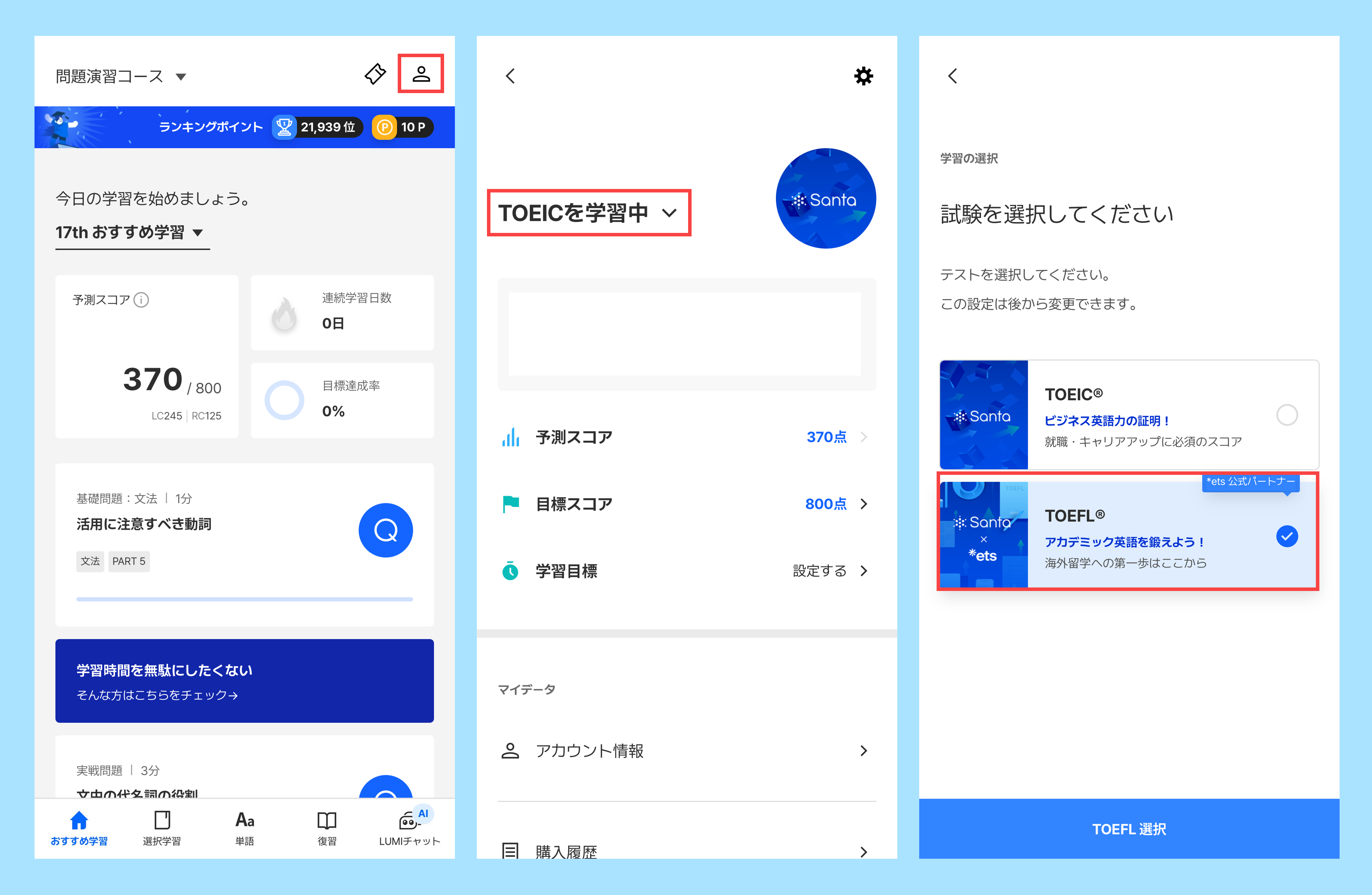 TOEFLコースへの変更.png
