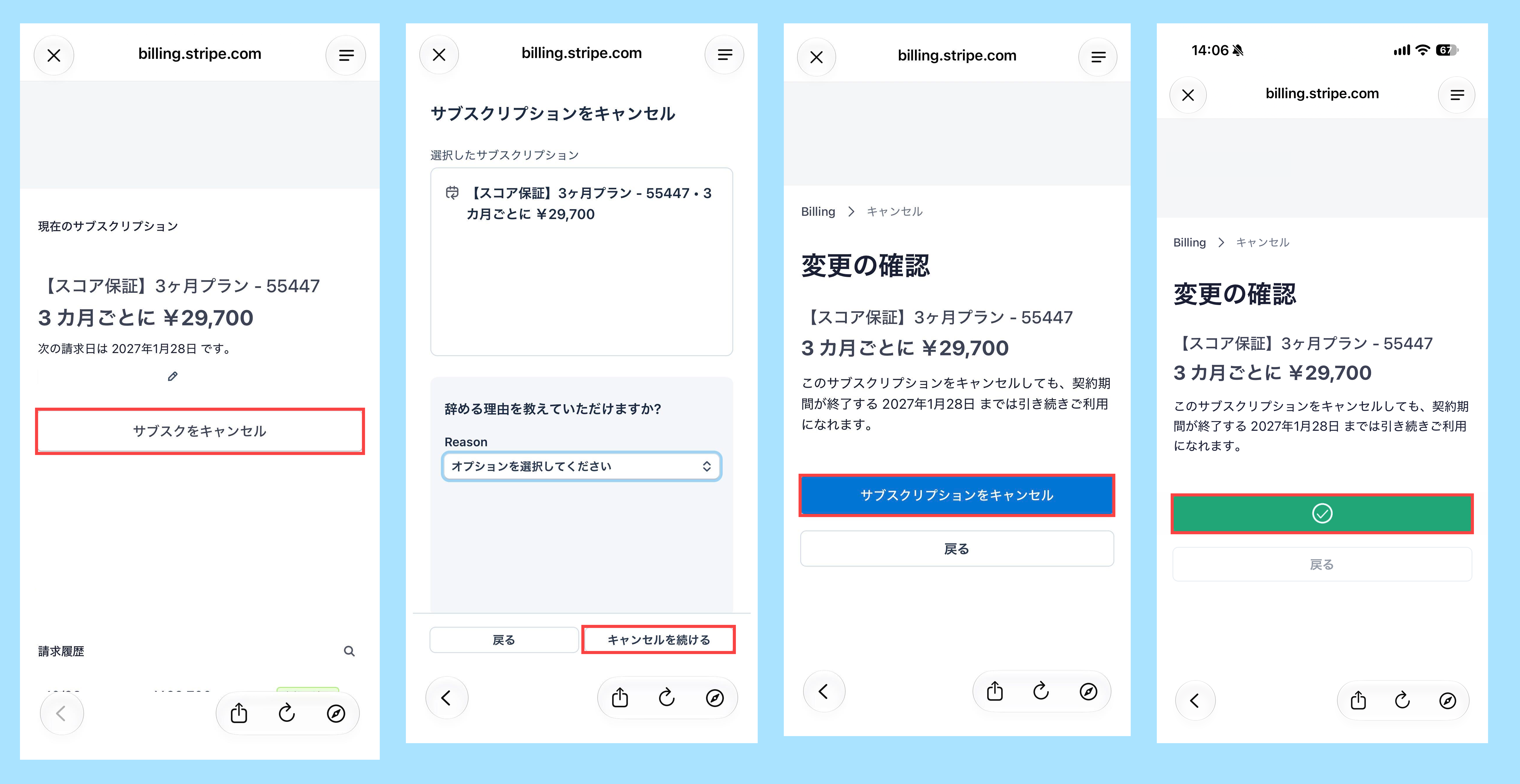 TOEIC解約２.png