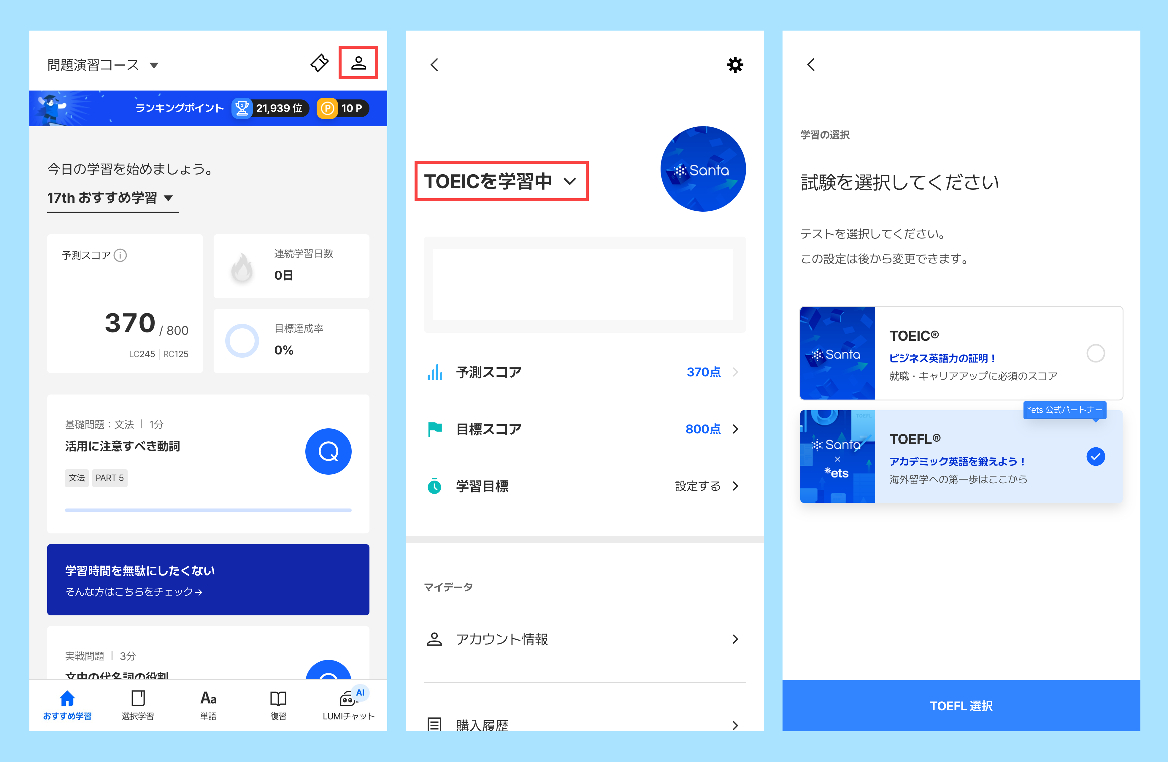 TOEFLコースへの変更.png